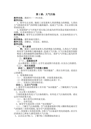第1课《大气污染》