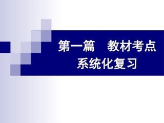 第1课七年级上册Units1—5