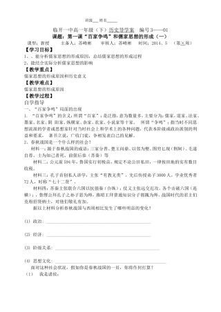 第1课“百家争鸣”和儒家思想的形成[学案6]