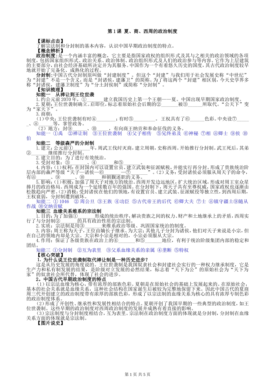 第1课夏、商、西周的政治制度_第1页