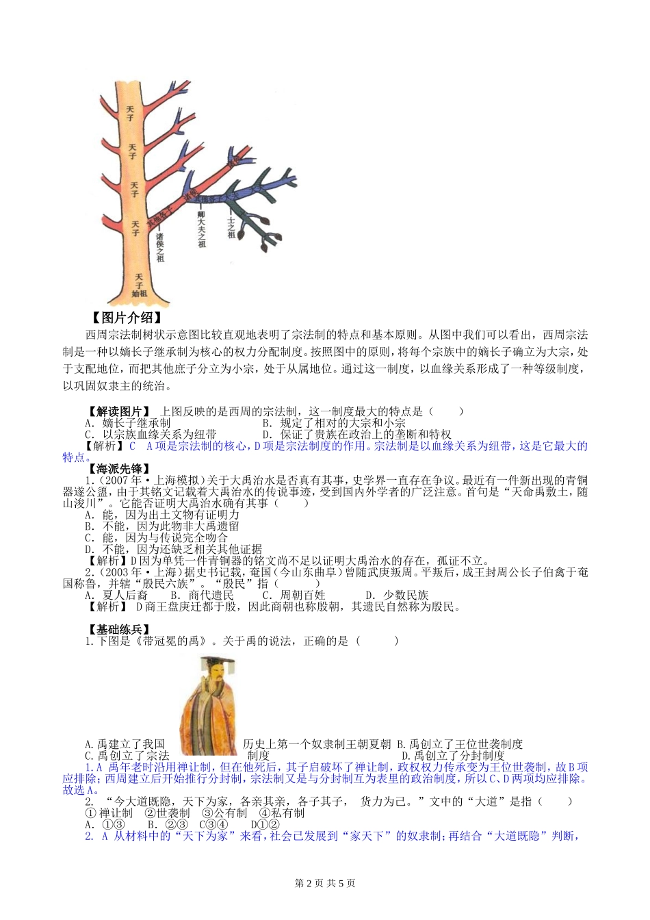 第1课夏、商、西周的政治制度_第2页
