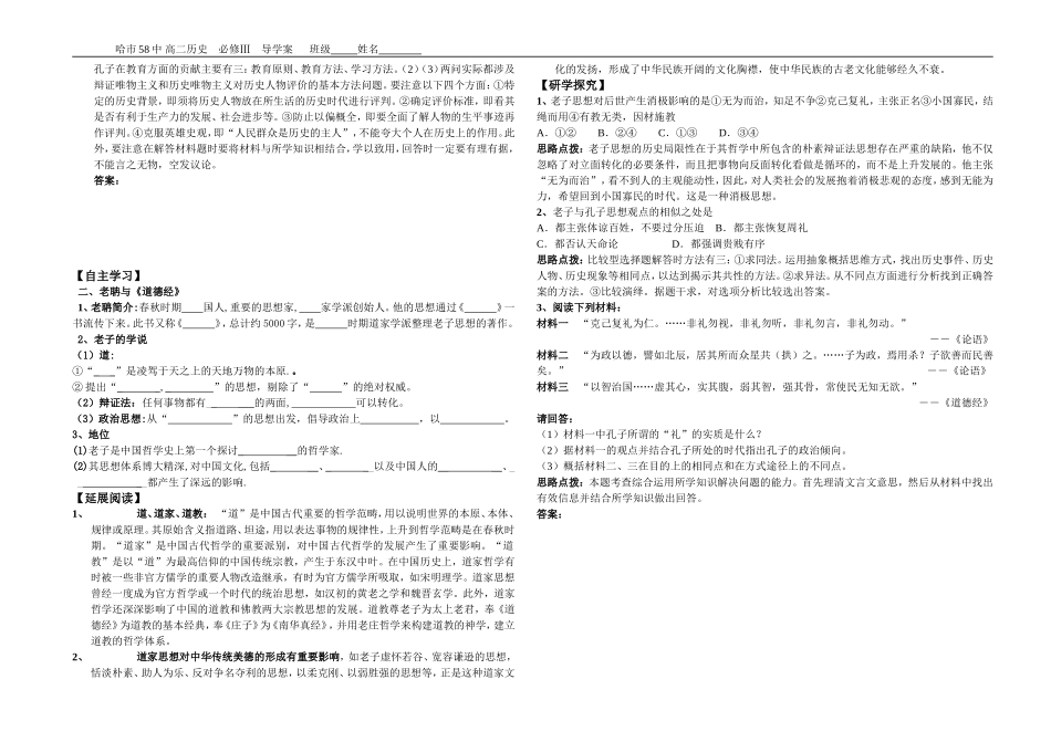 第1课_孔子与老子[岳麓版][学案一]_第2页