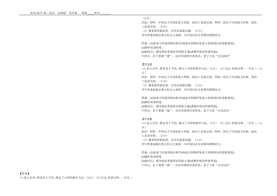 第1课_孔子与老子[岳麓版][学案一]_第3页