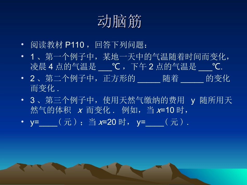 第1课411函数和它的表示法_第2页