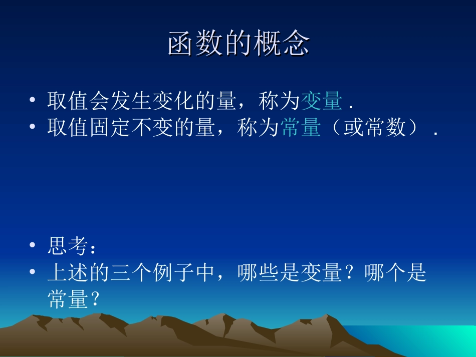 第1课411函数和它的表示法_第3页