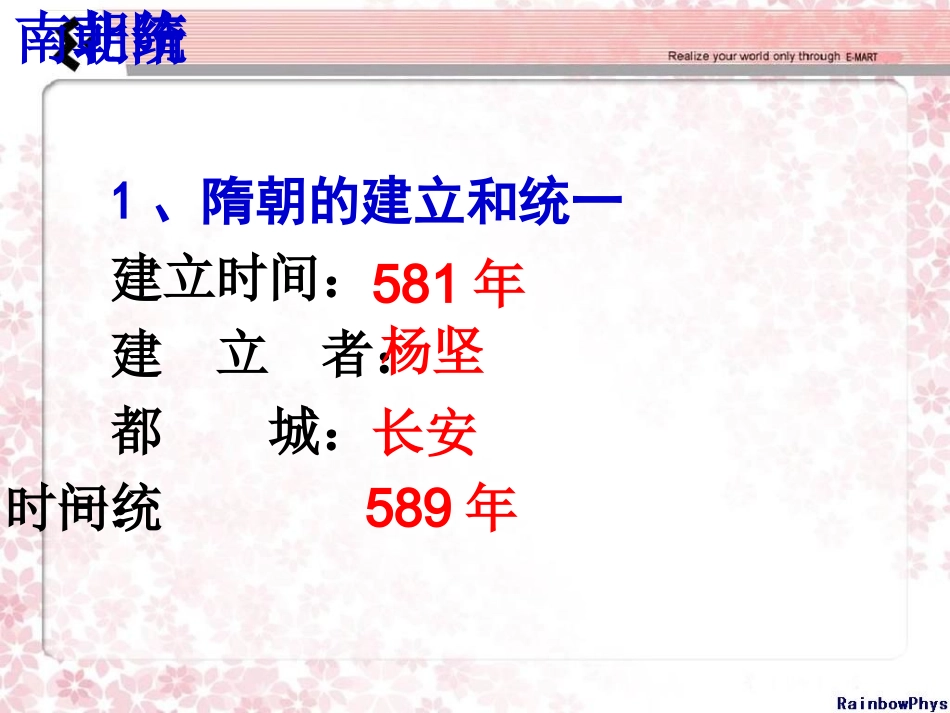 第1课_繁盛一时的隋朝_第3页