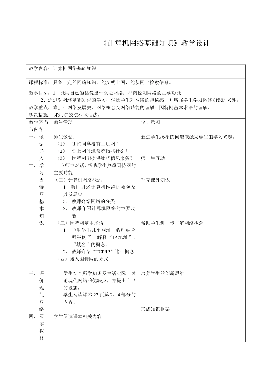 第1节网络基础知识_第1页