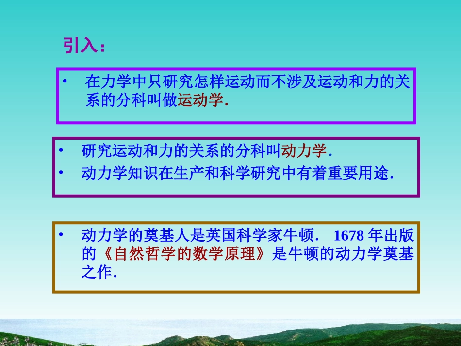 第1节牛顿第一定律_第2页