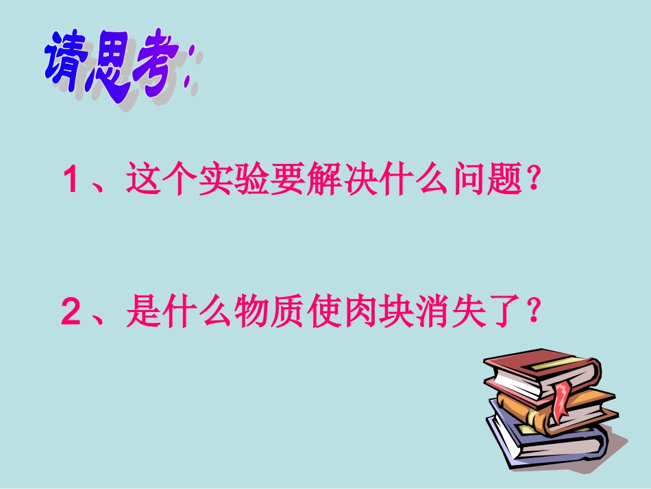 第1节降低化学反应活化能的酶_第2页