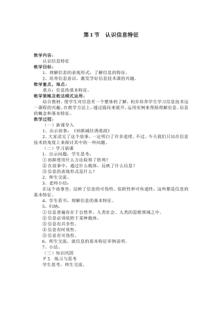 第1节_认识信息特征