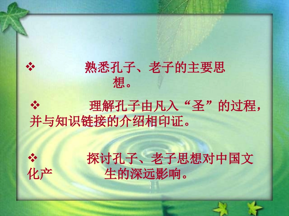 第1课孔子与老子_第3页