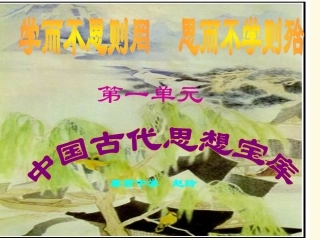 第1课孔子与老子