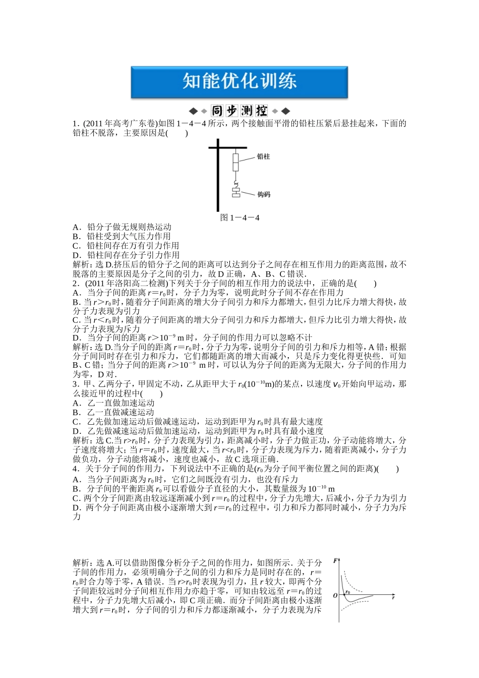 第1章第4节知能优化训练_第1页