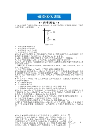 第1章第4节知能优化训练