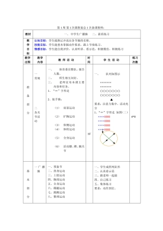 第1周第1次课教案总1次备课教师