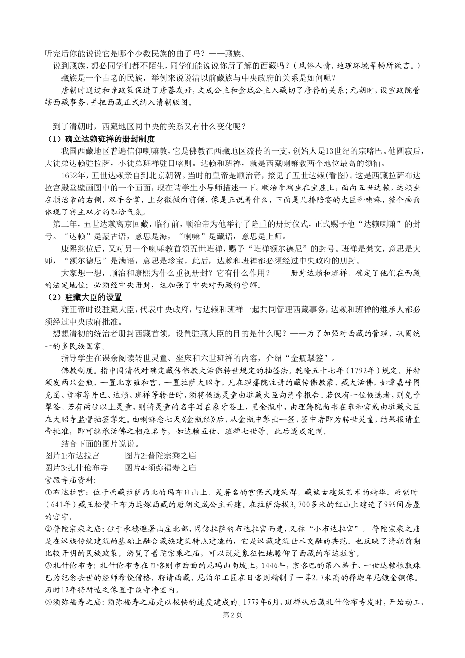 第19课统一多民族国家的巩固_第2页