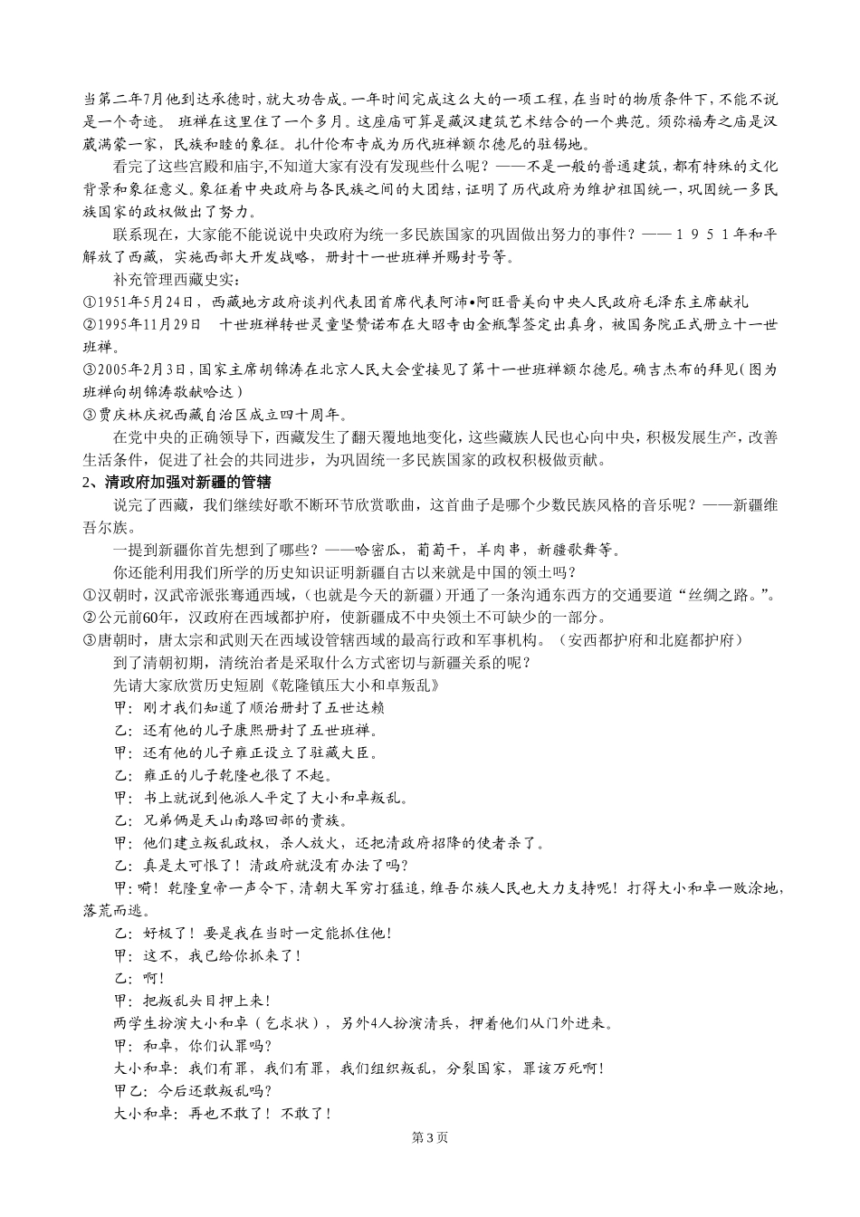 第19课统一多民族国家的巩固_第3页