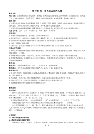 第19课统一多民族国家的巩固