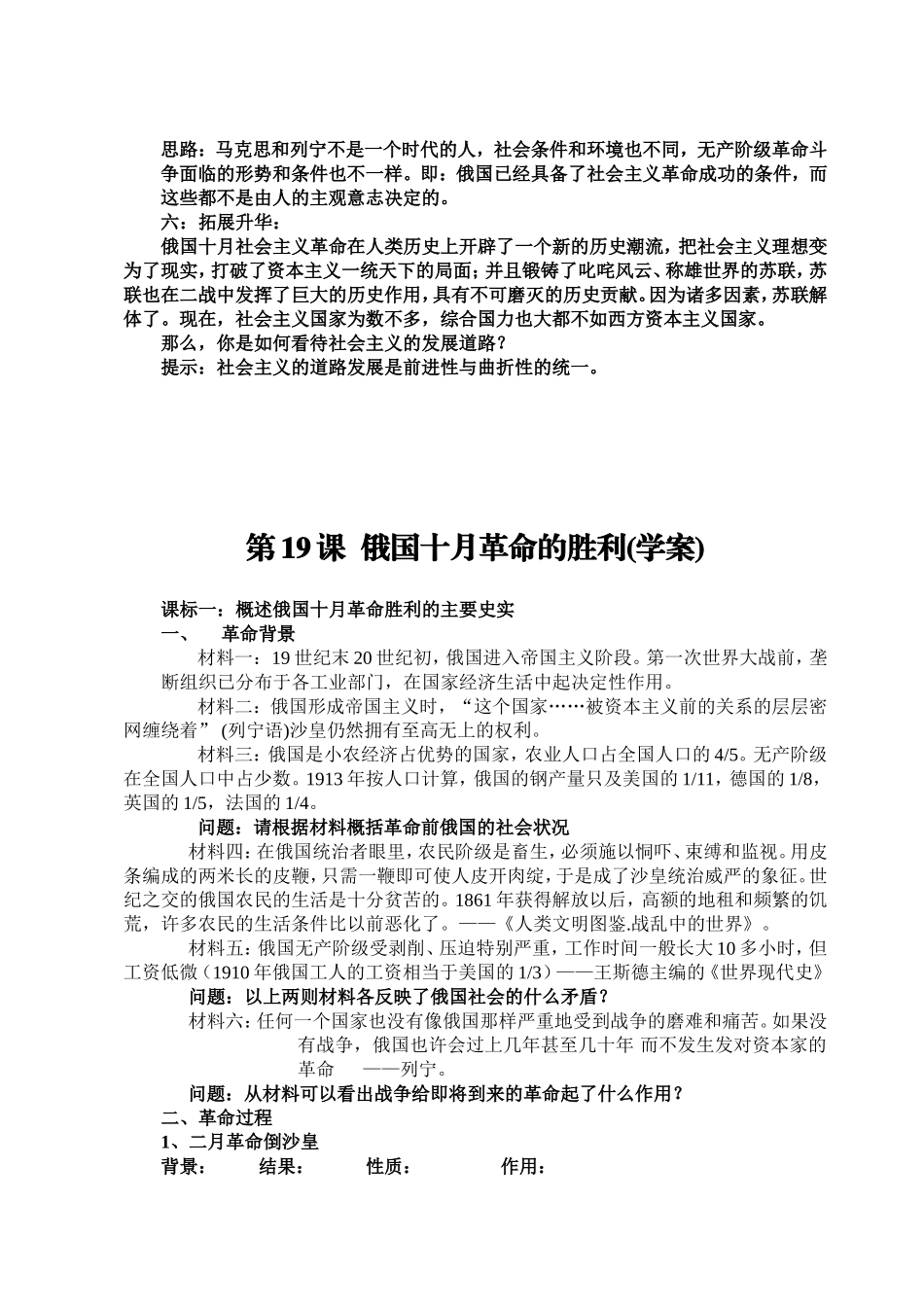 第19课俄国十月革命的胜利教案学案讲稿_第3页