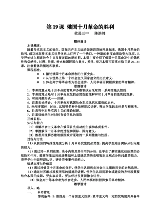 第19课俄国十月革命的胜利教案学案讲稿