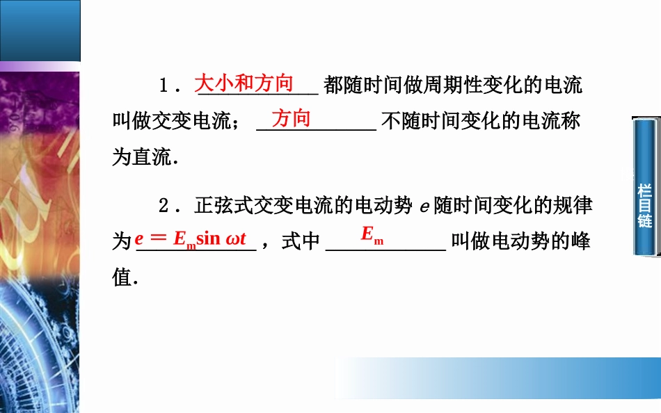 第1节　交变电流_第3页