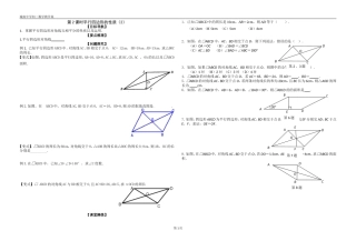第19章第02课时平行四边形的性质（2）