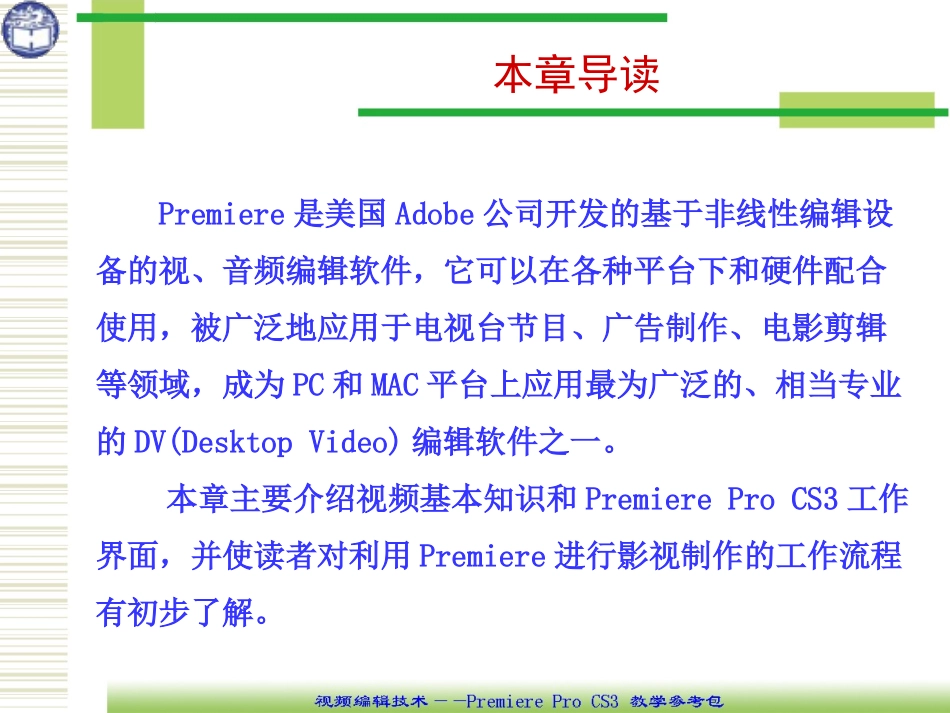 第1章Premiere_基础知识_第3页