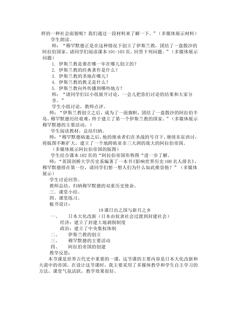 第19课《日出之国与新月之乡》教案_第3页