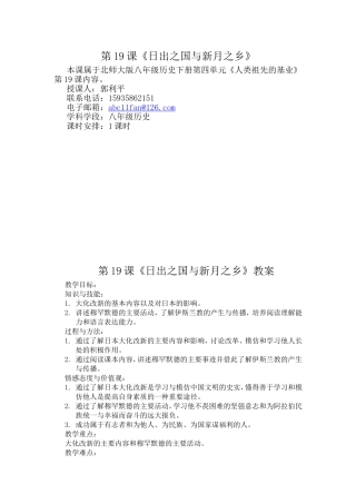第19课《日出之国与新月之乡》教案