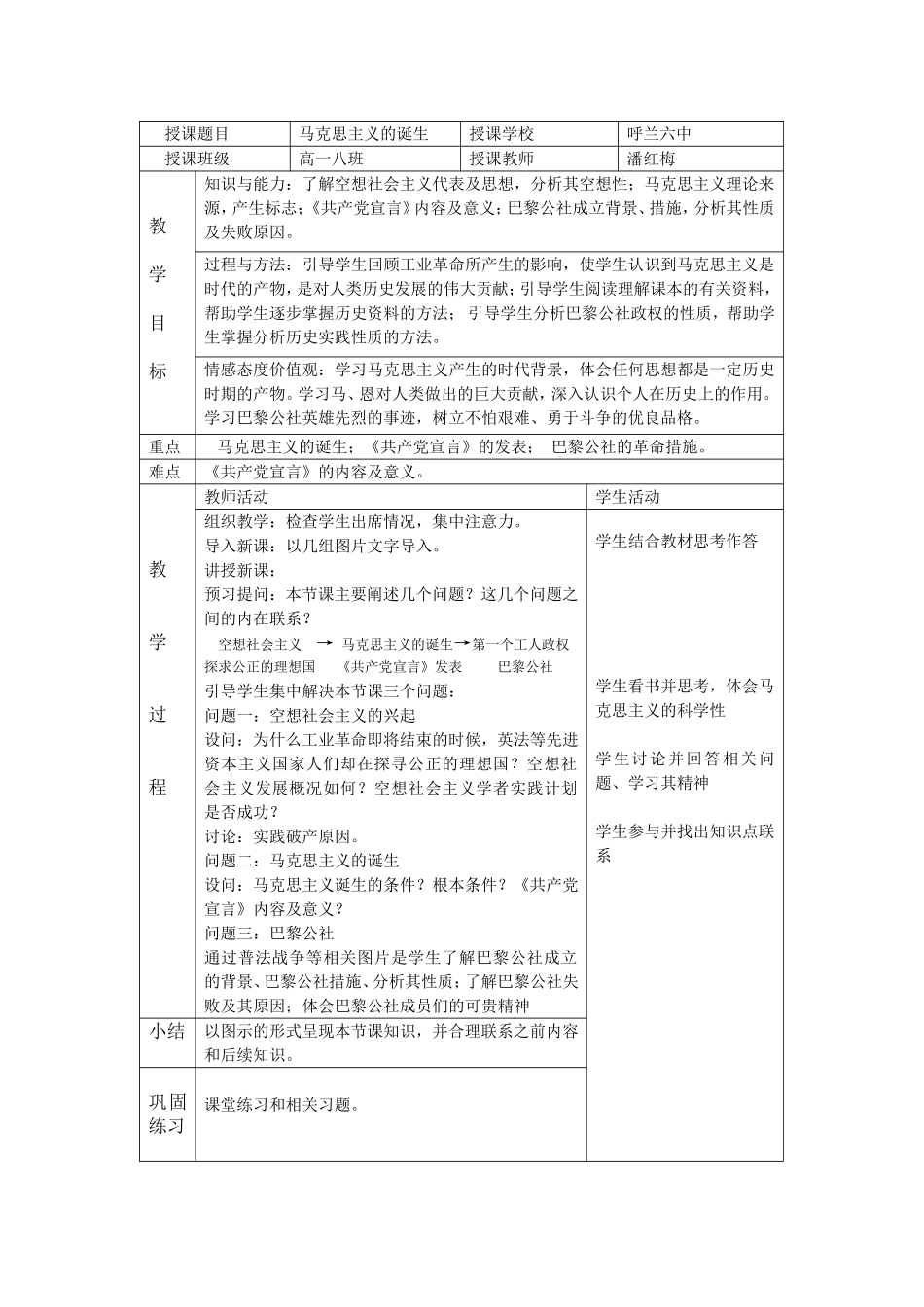 第18课马克思主义的诞生导学案_第2页
