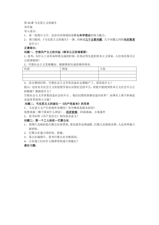 第18课马克思主义的诞生导学案