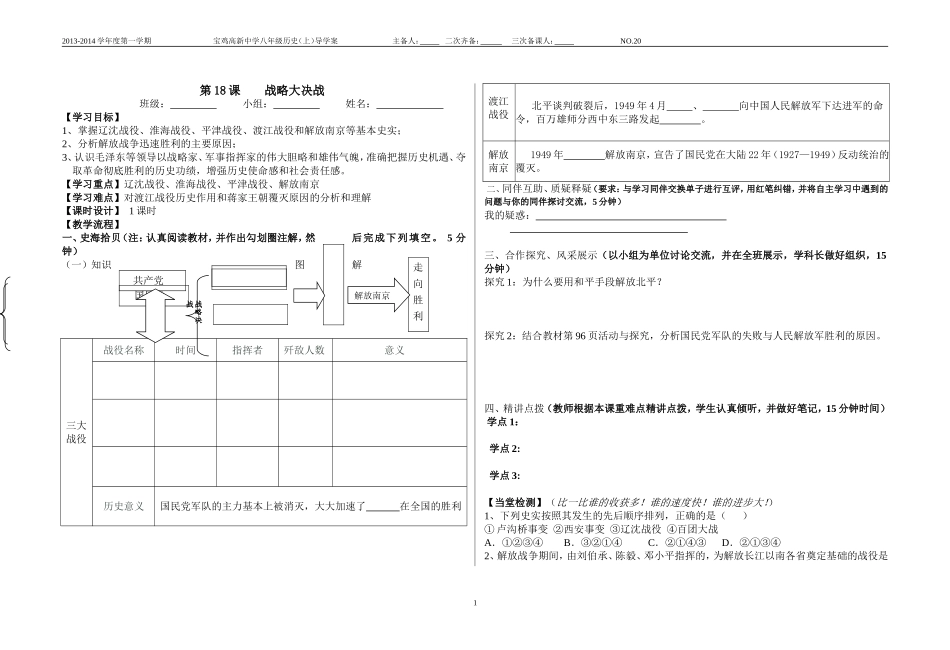 第18课战略大决战_第1页