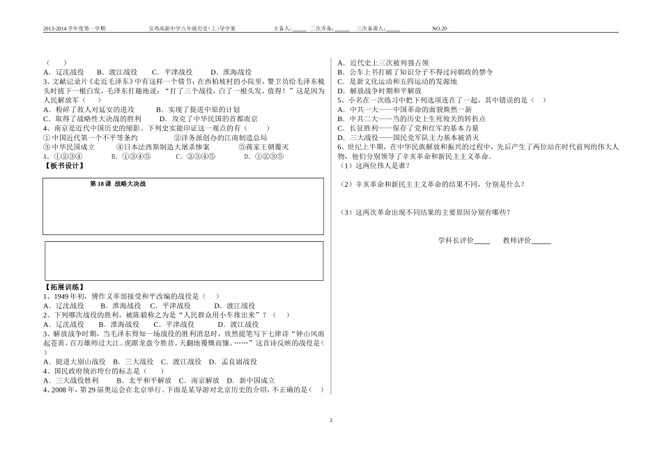 第18课战略大决战_第2页