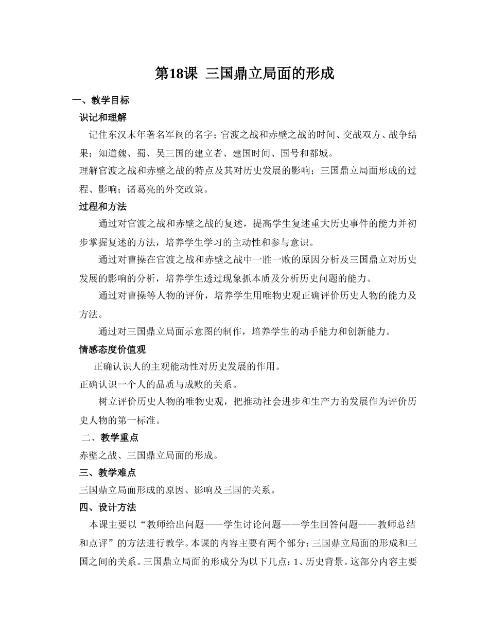 第18课三国鼎力_第1页