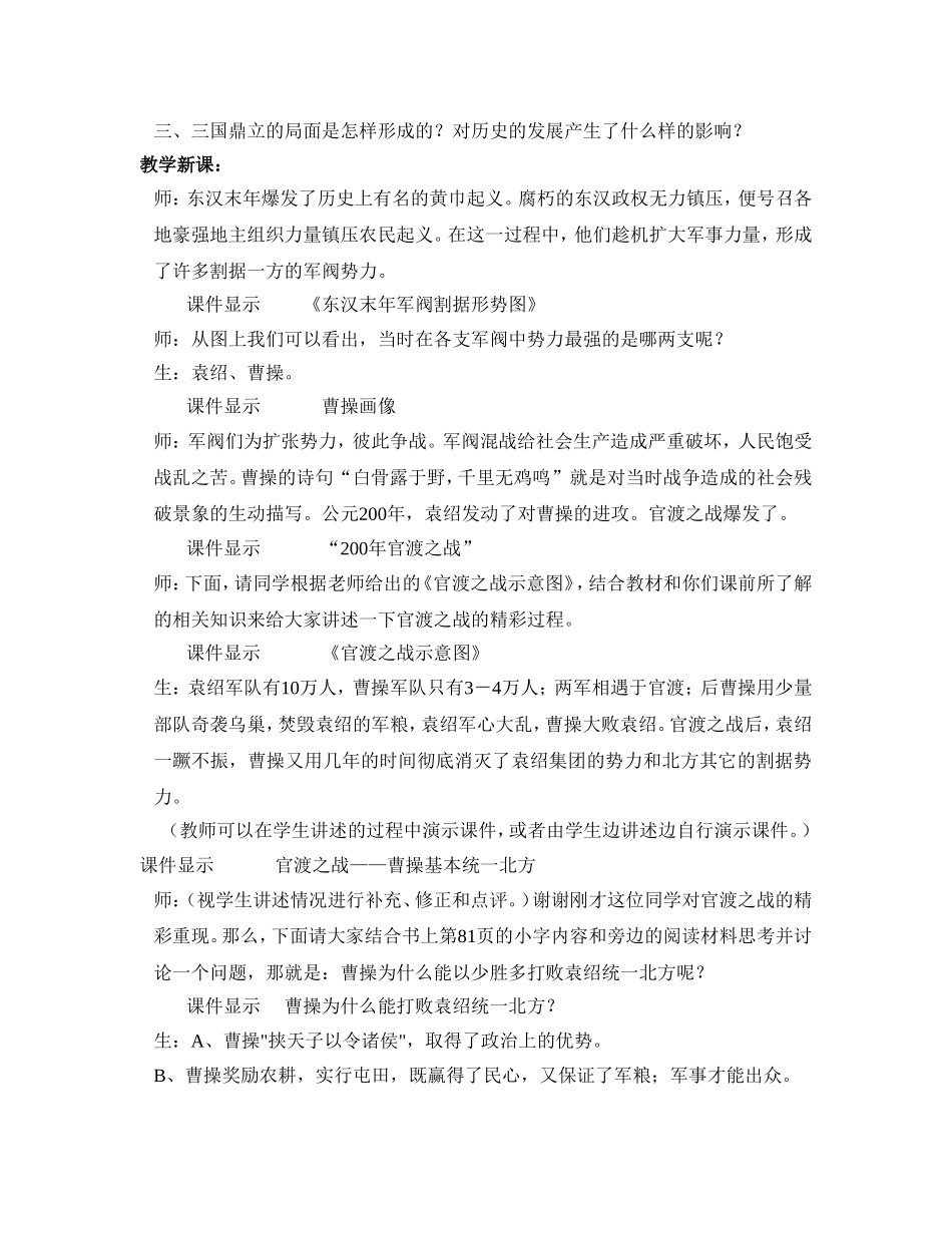 第18课三国鼎力_第3页
