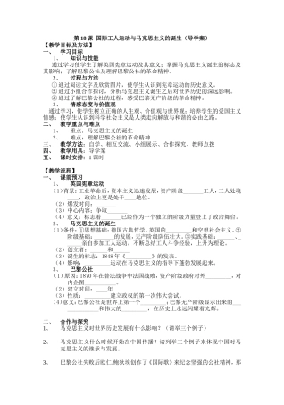 第18课国际工人运动与马克思主义的诞生导学案