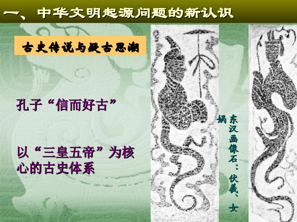 第1讲++青铜文化与礼乐文明：多元的古代社会_第2页
