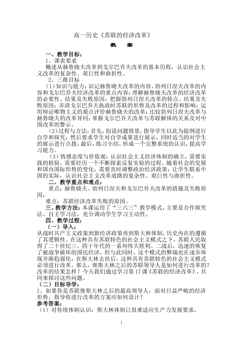 第17课苏联的经济改革教案_第1页