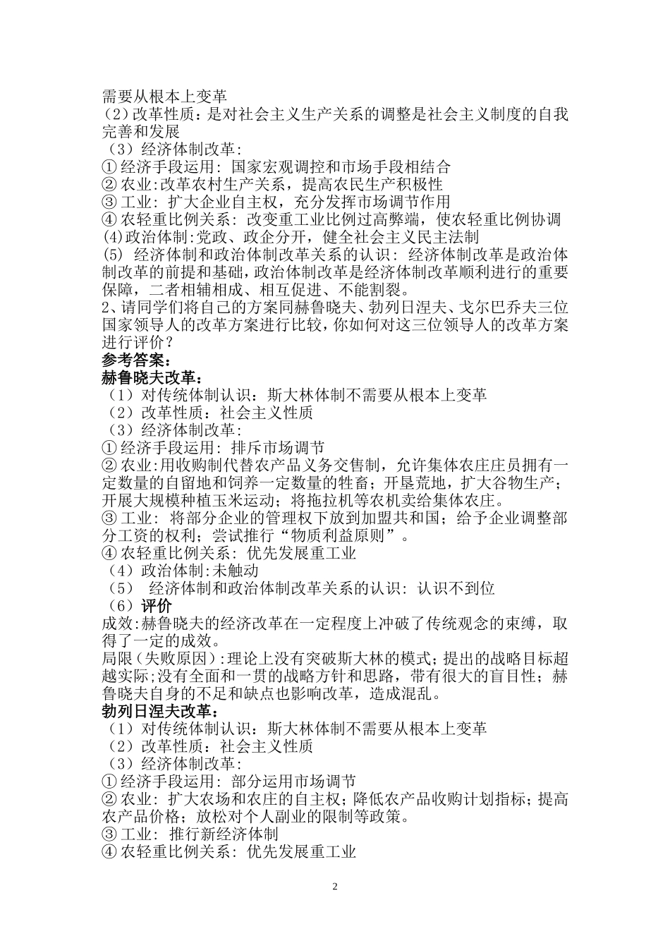 第17课苏联的经济改革教案_第2页