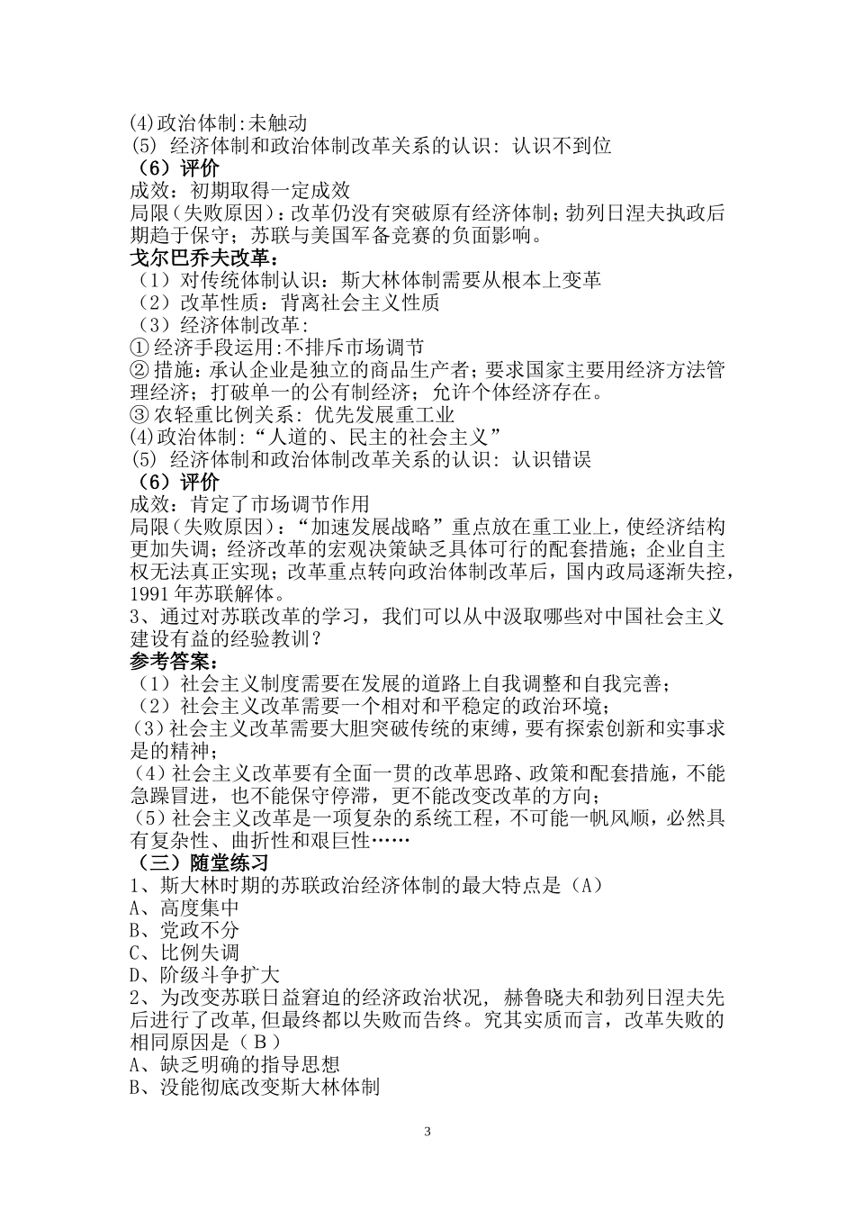 第17课苏联的经济改革教案_第3页