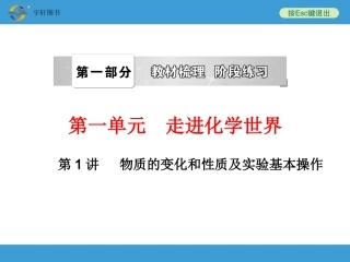 第1讲物质的变化和性质及实验基本操作