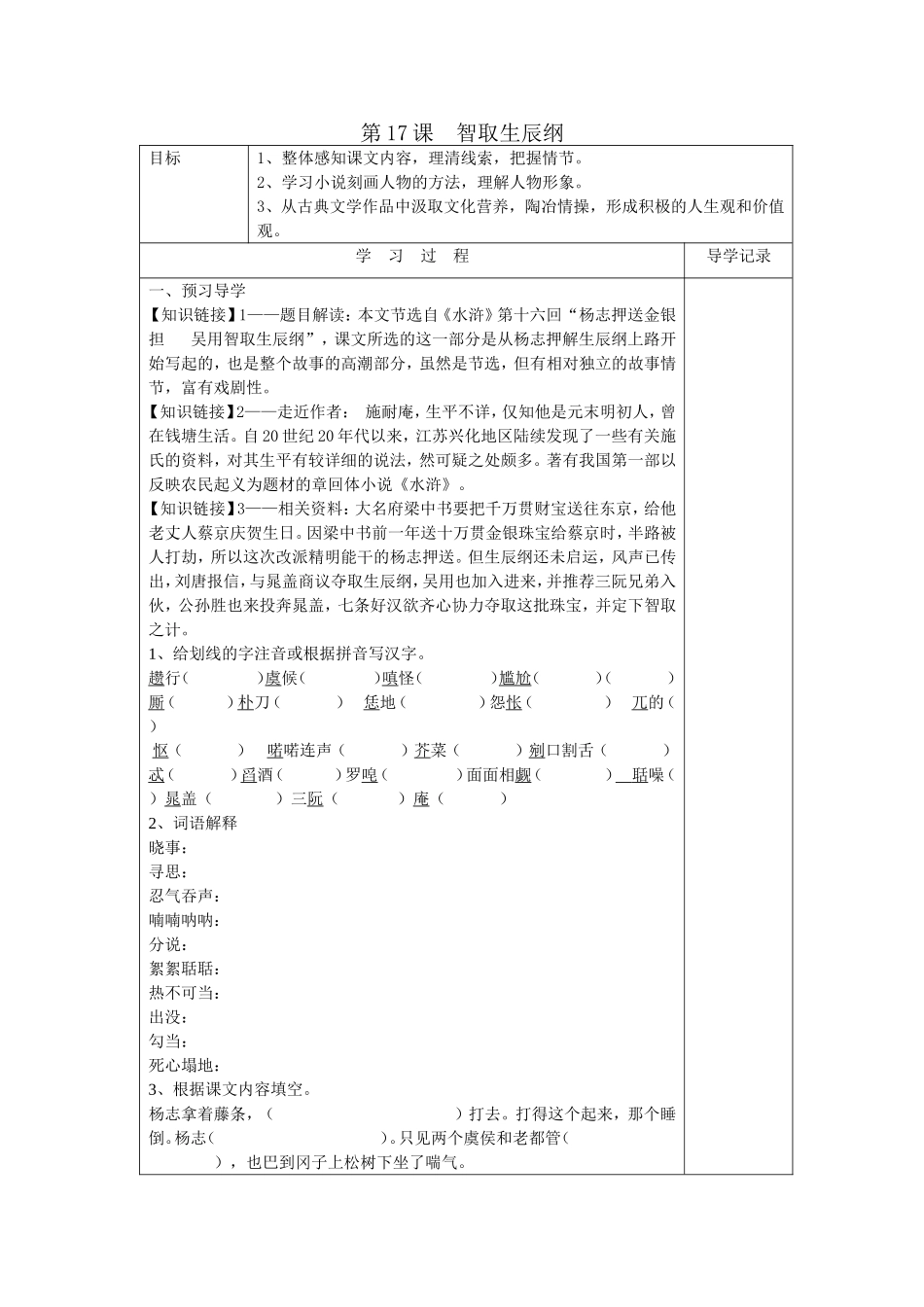 第17课智取生辰纲_第1页