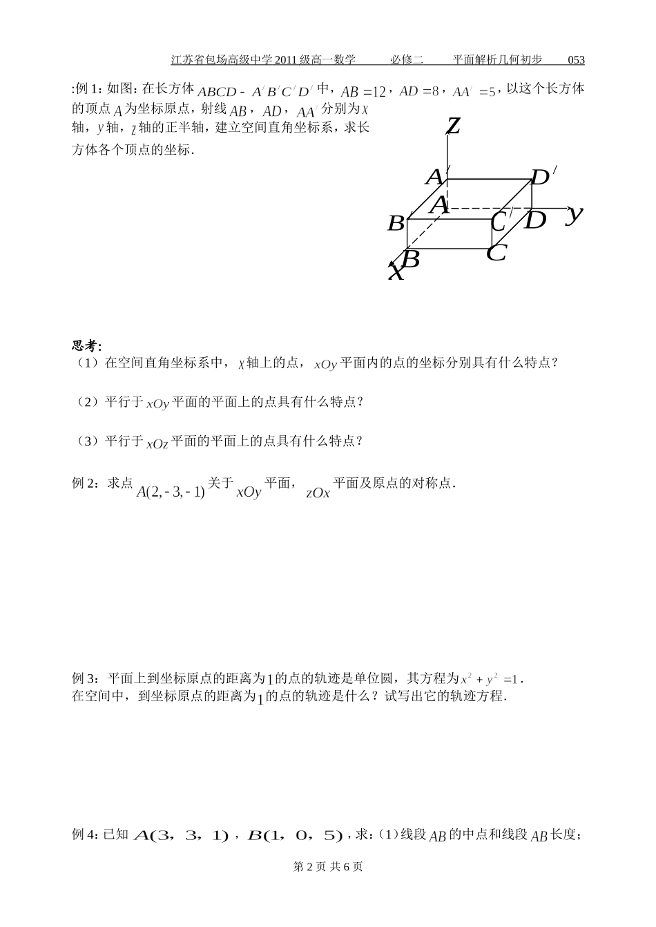 第17课时（空间直角坐标系）_第2页