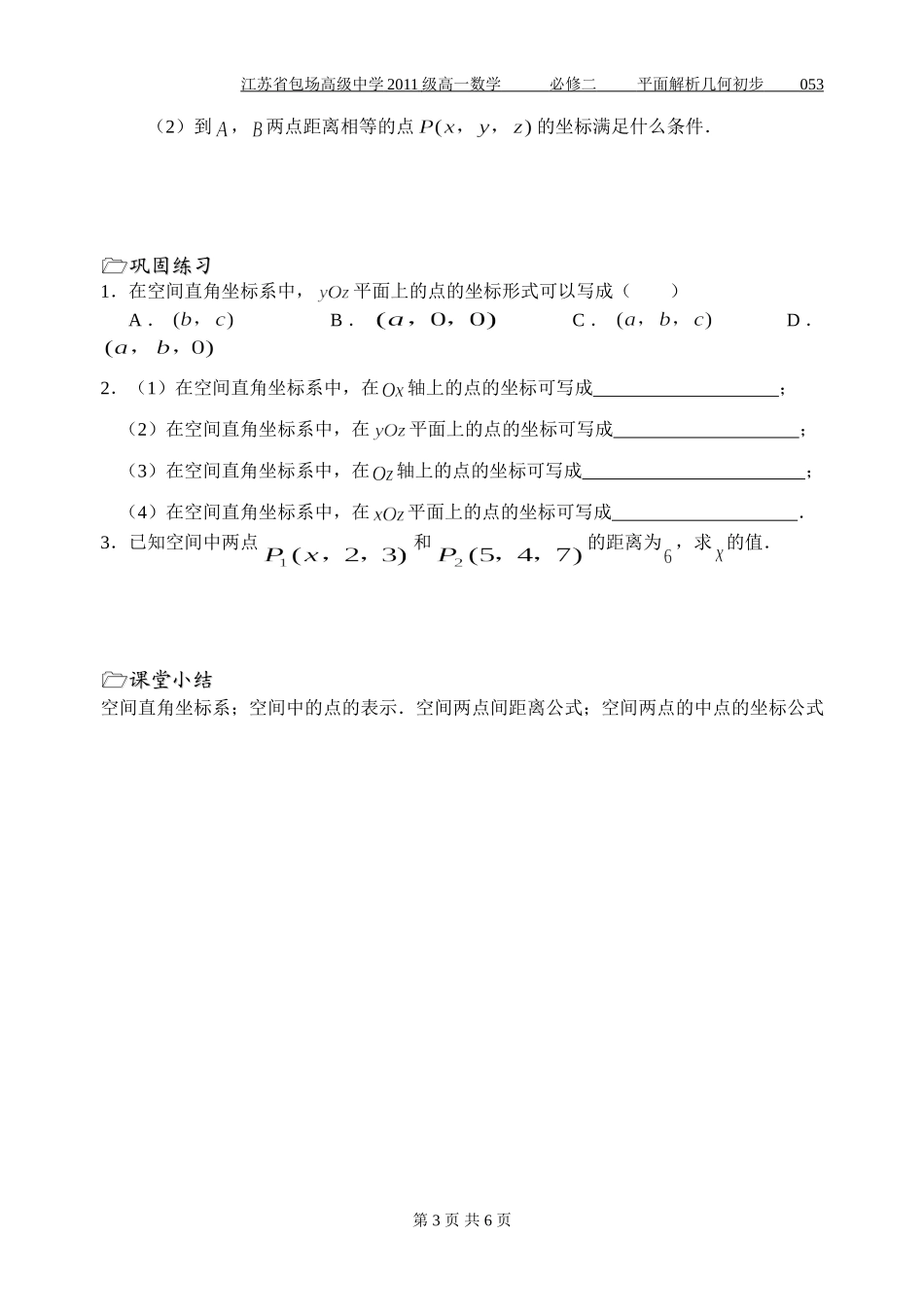 第17课时（空间直角坐标系）_第3页