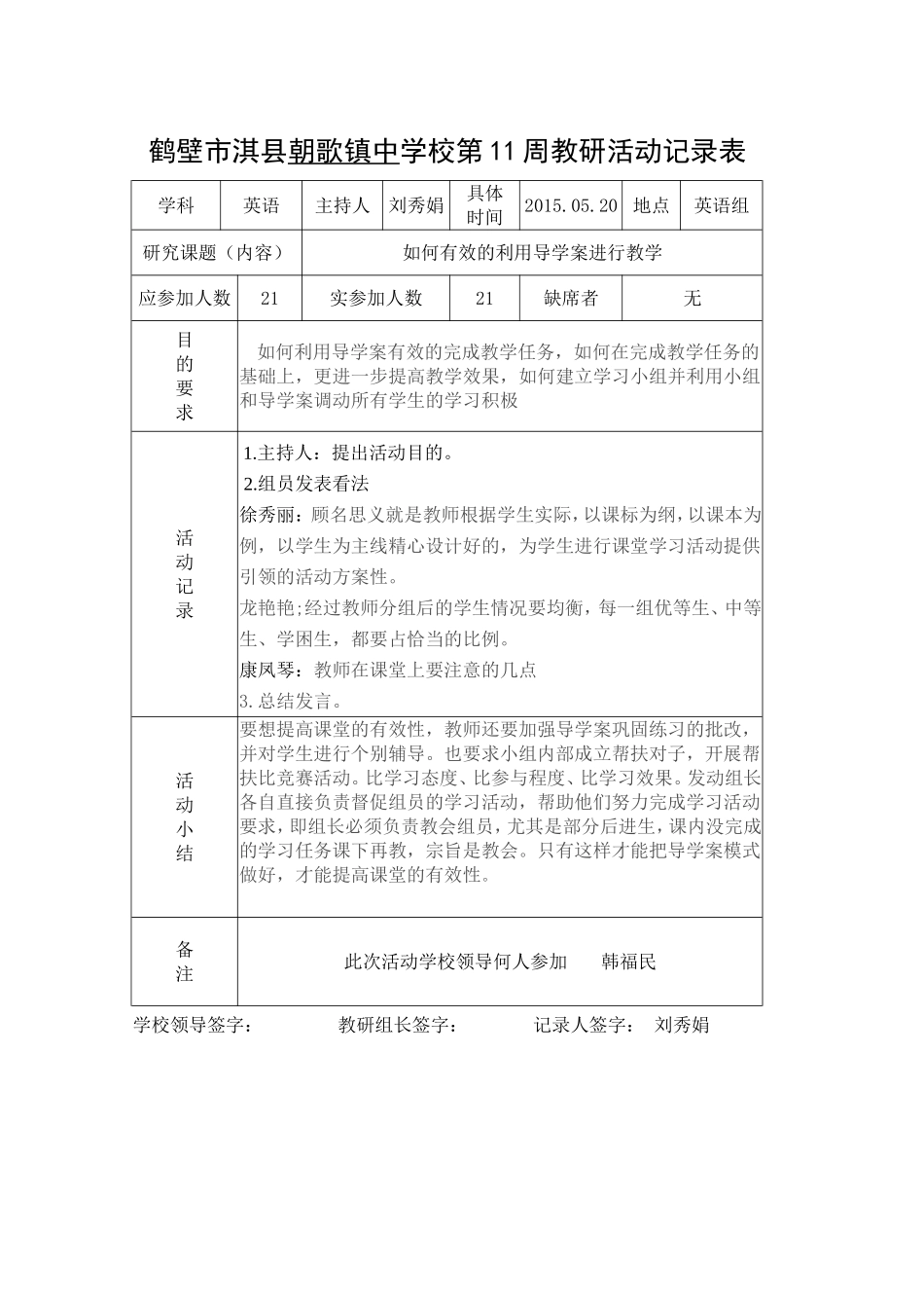 第17周教研活动记录表_第1页