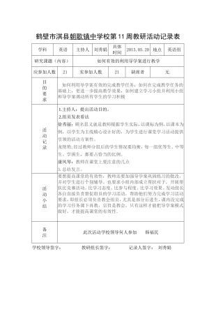 第17周教研活动记录表