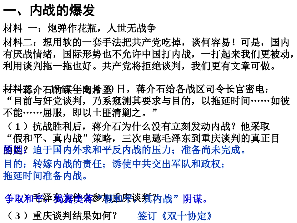 第17课解放战争_第3页