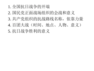 第17课解放战争