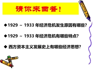 第18课罗斯福新政 (2)