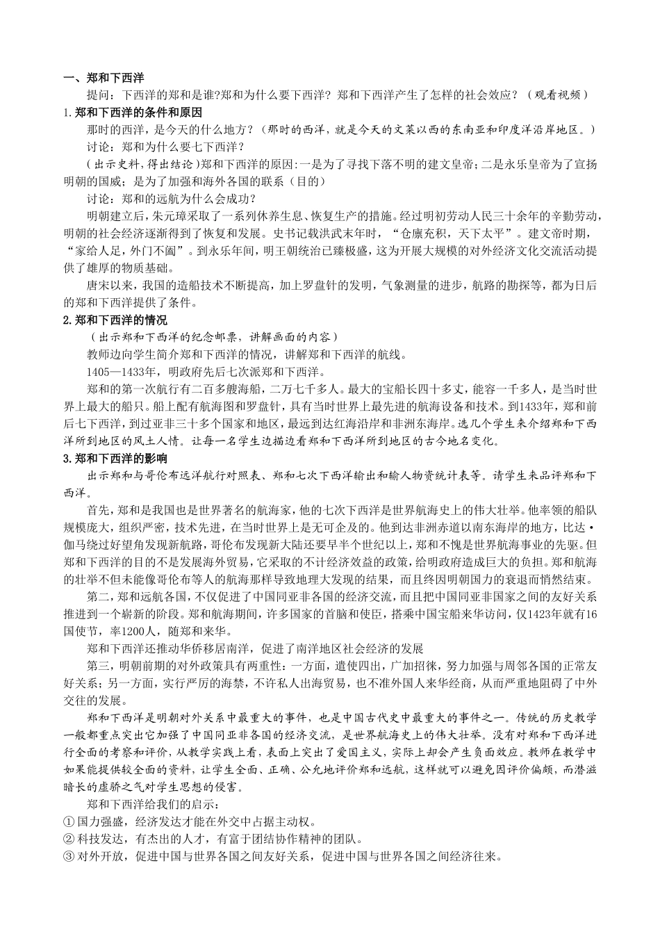 第16课中外的交往与冲突_第2页